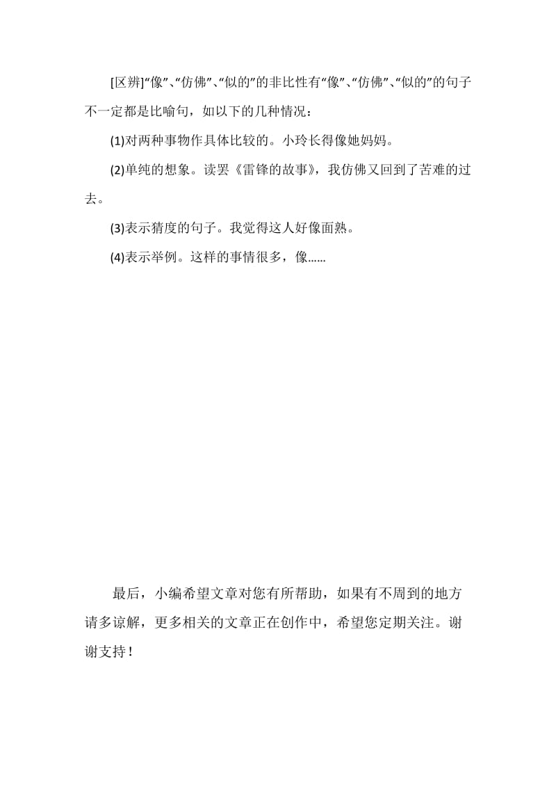 比喻的修辞作用和运用原则.docx_第3页