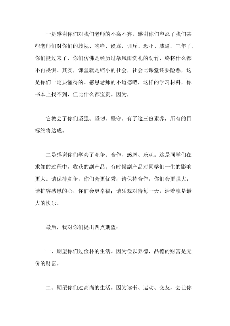 毕业生离校仪式演讲稿.docx_第2页