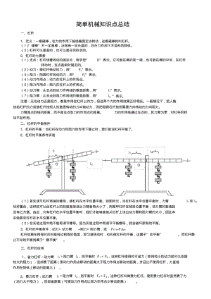 2018年八年级物理简单机械知识点.pdf