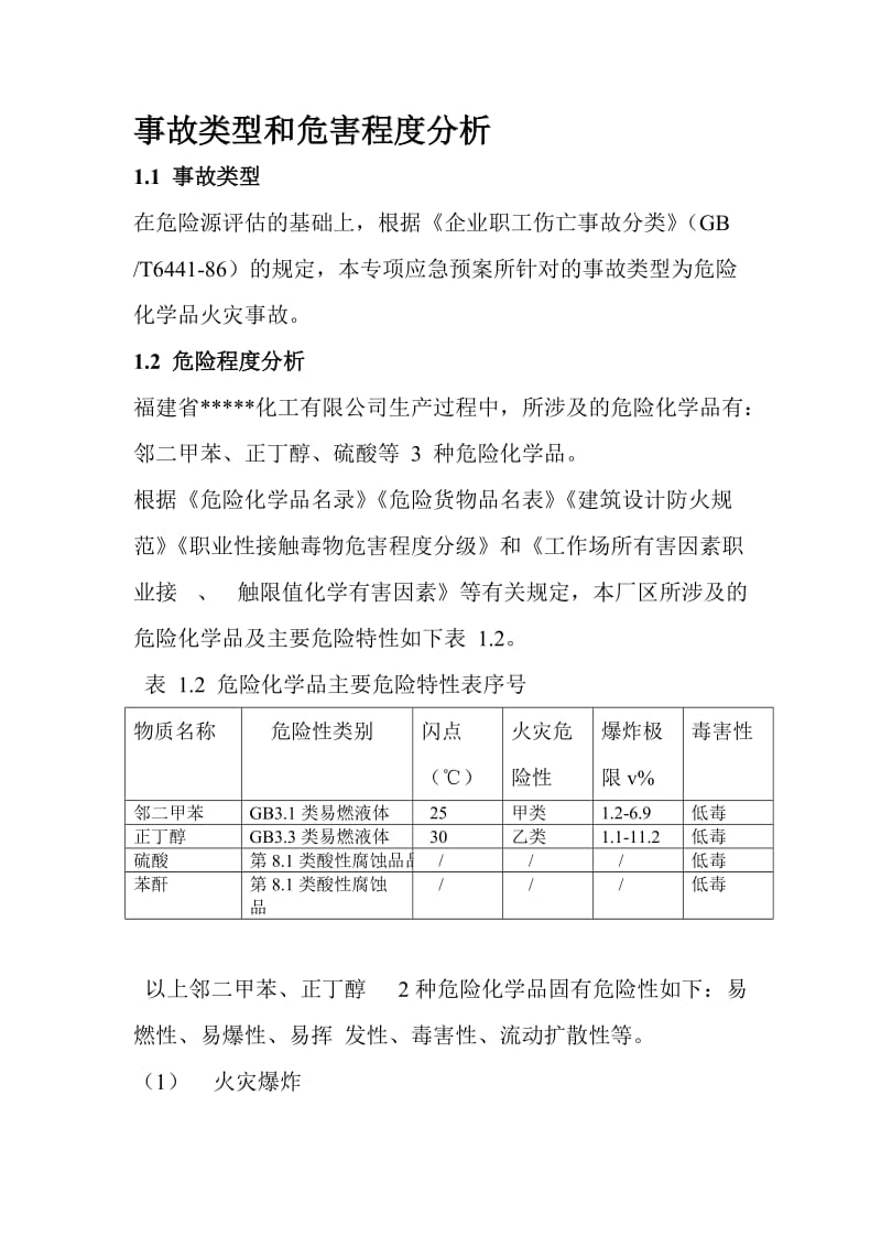 火灾事故专项应急预案.doc_第2页