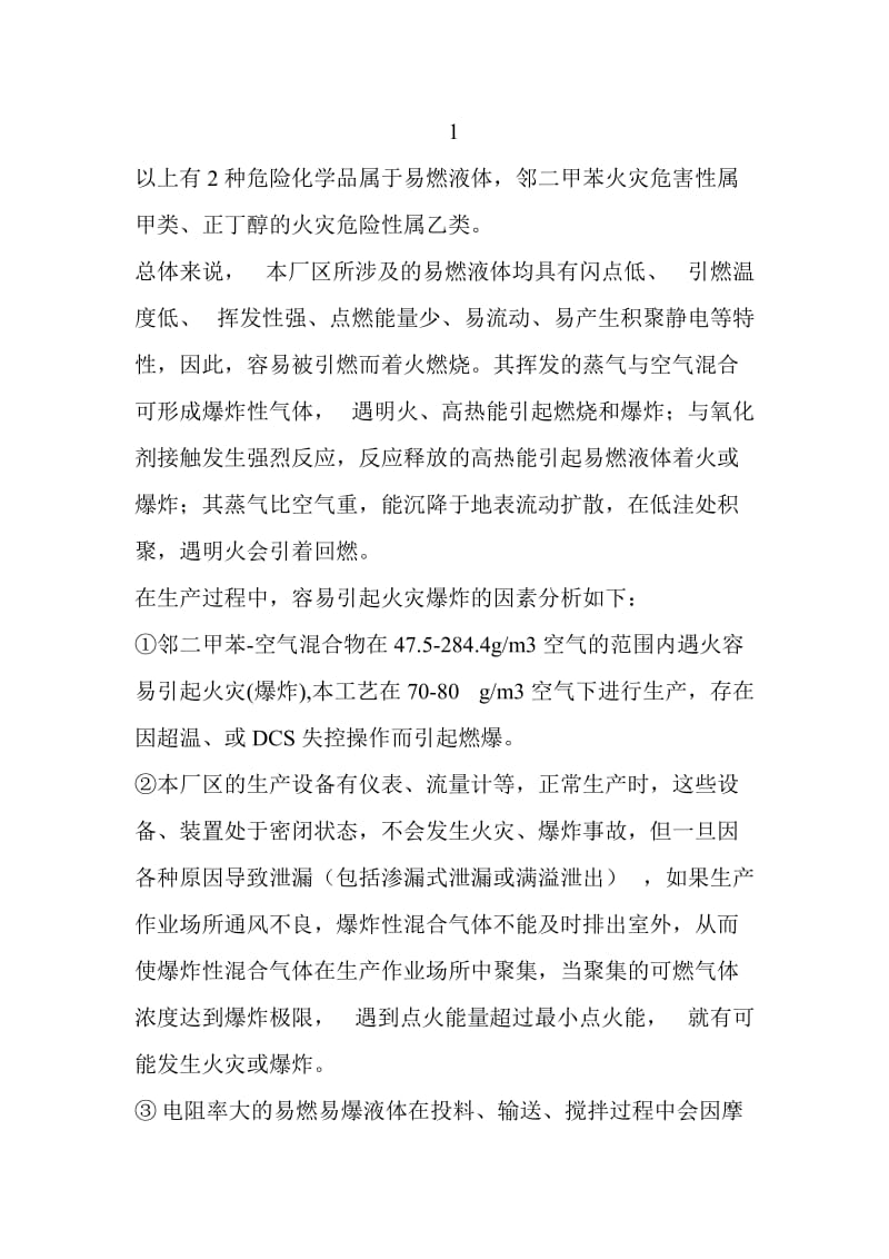 火灾事故专项应急预案.doc_第3页