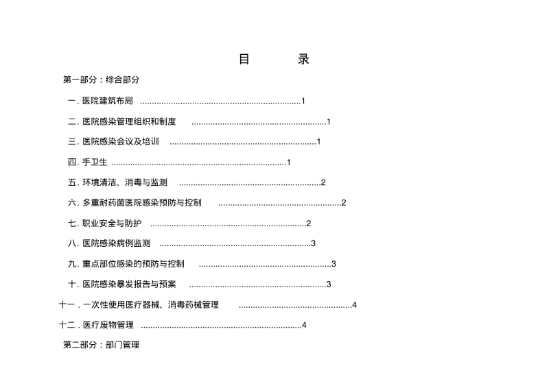 【精选】山西省医院感染管理质量考核评价细则(1).pdf_第2页