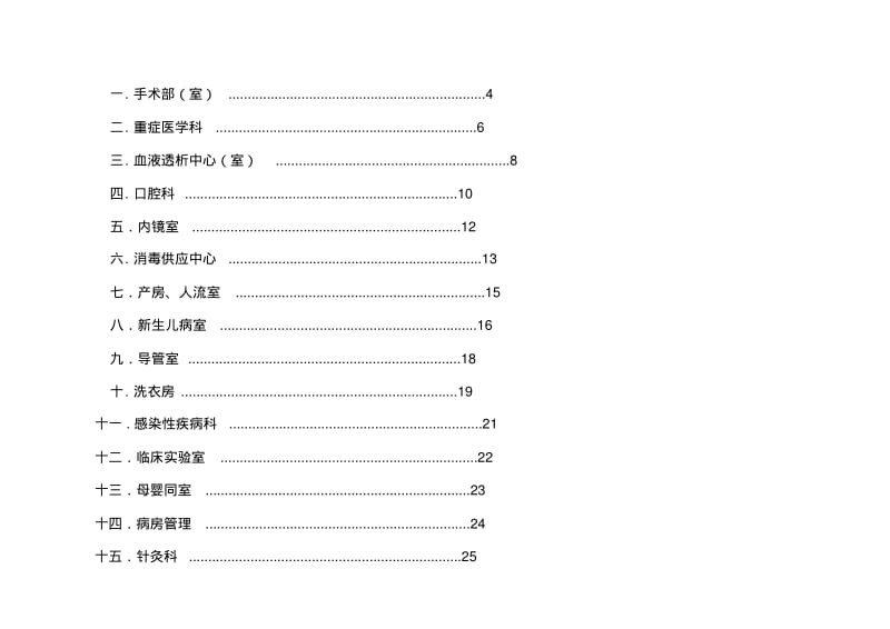 【精选】山西省医院感染管理质量考核评价细则(1).pdf_第3页