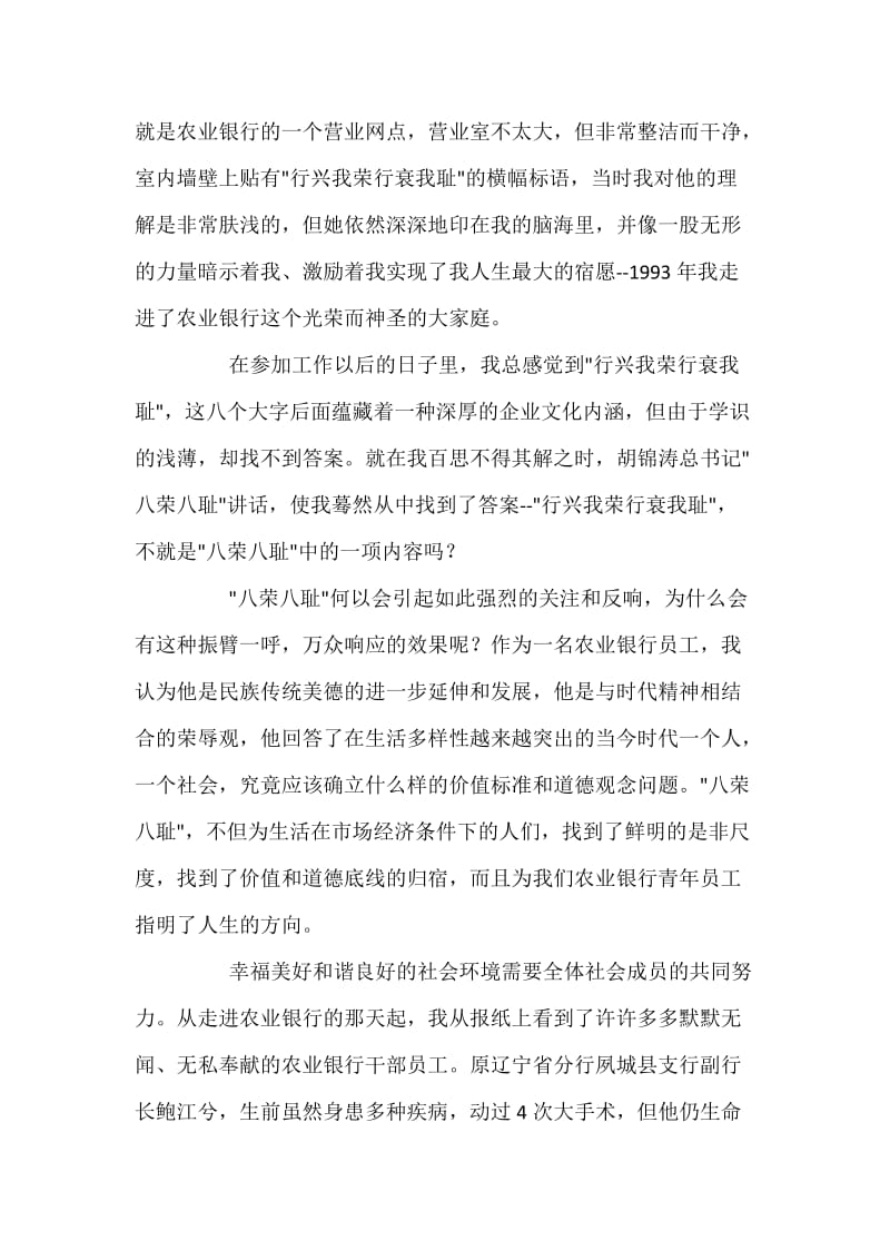 八荣八耻社会主义荣辱观演讲稿—八荣八耻在农行.docx_第2页