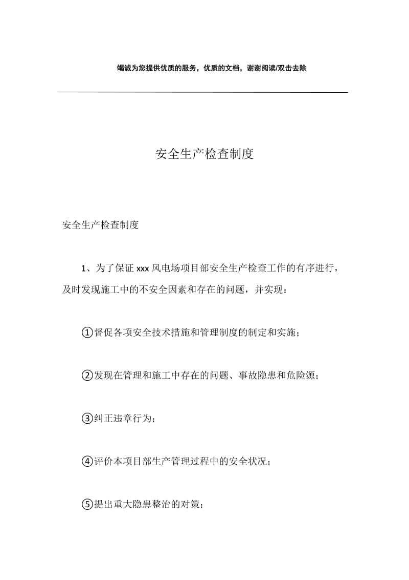 安全生产检查制度.docx_第1页