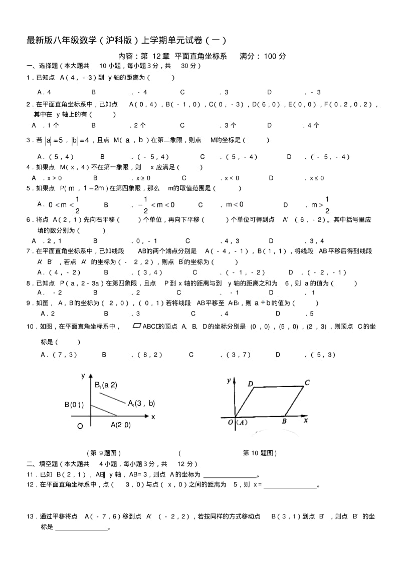 【精选】最新版八年级数学(沪科版)上学期单元试卷(一).pdf_第1页