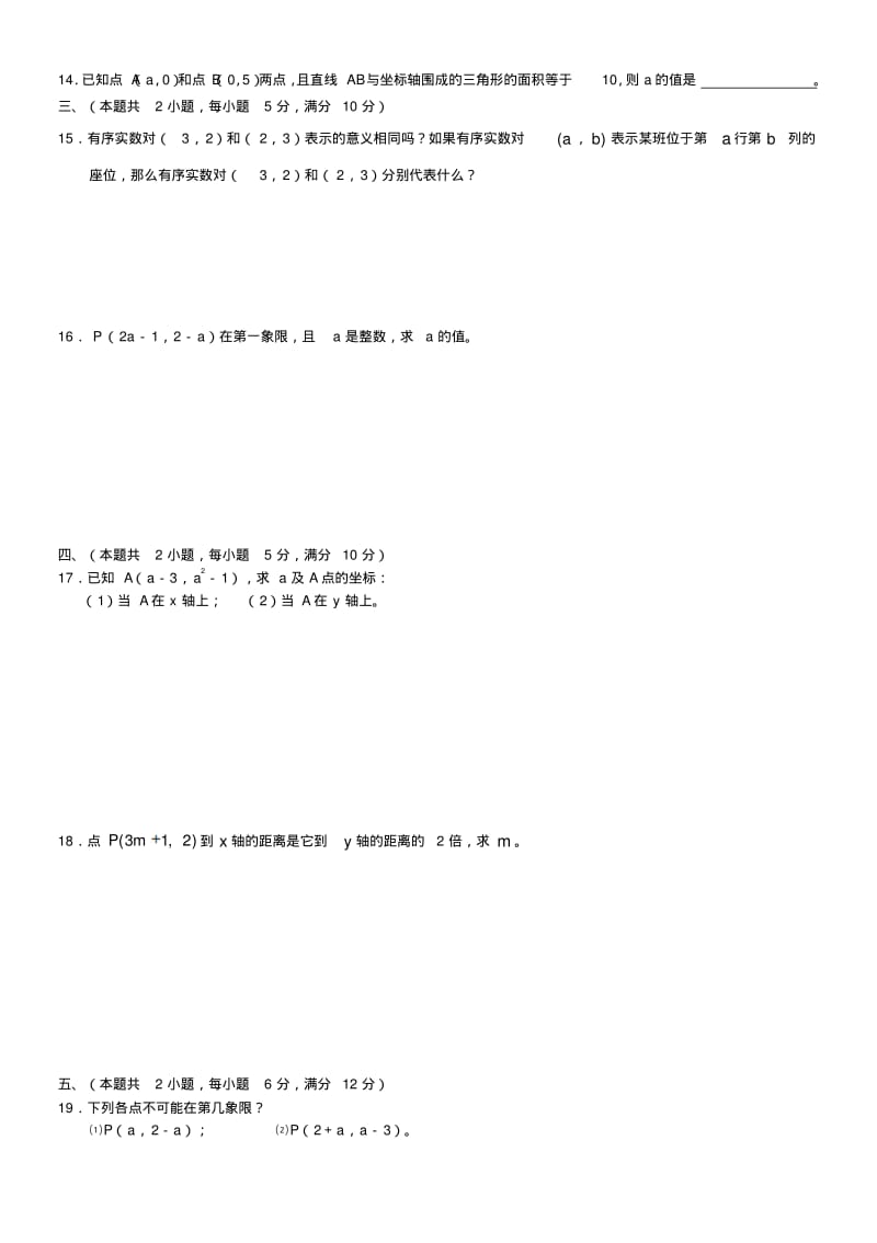 【精选】最新版八年级数学(沪科版)上学期单元试卷(一).pdf_第2页