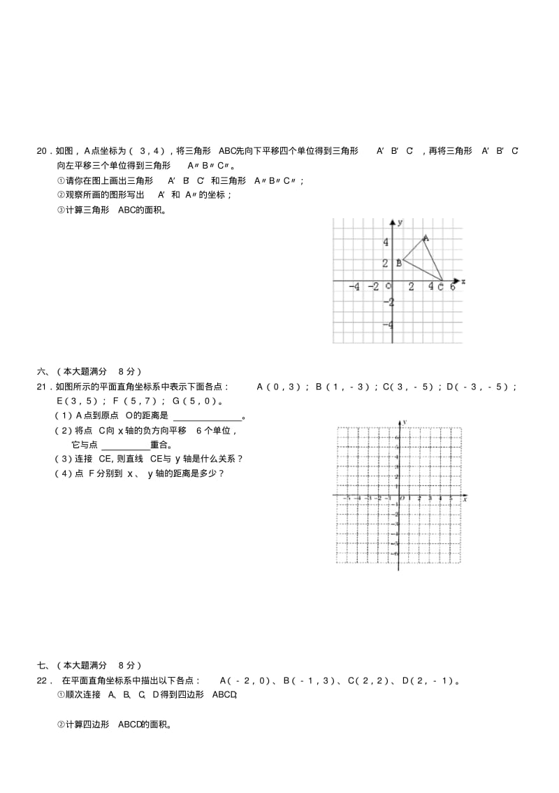 【精选】最新版八年级数学(沪科版)上学期单元试卷(一).pdf_第3页