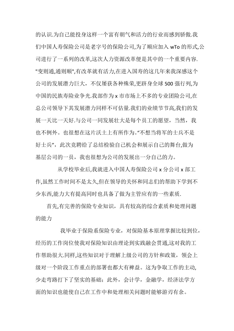 保险公司综合科主管竞聘演讲稿.docx_第2页