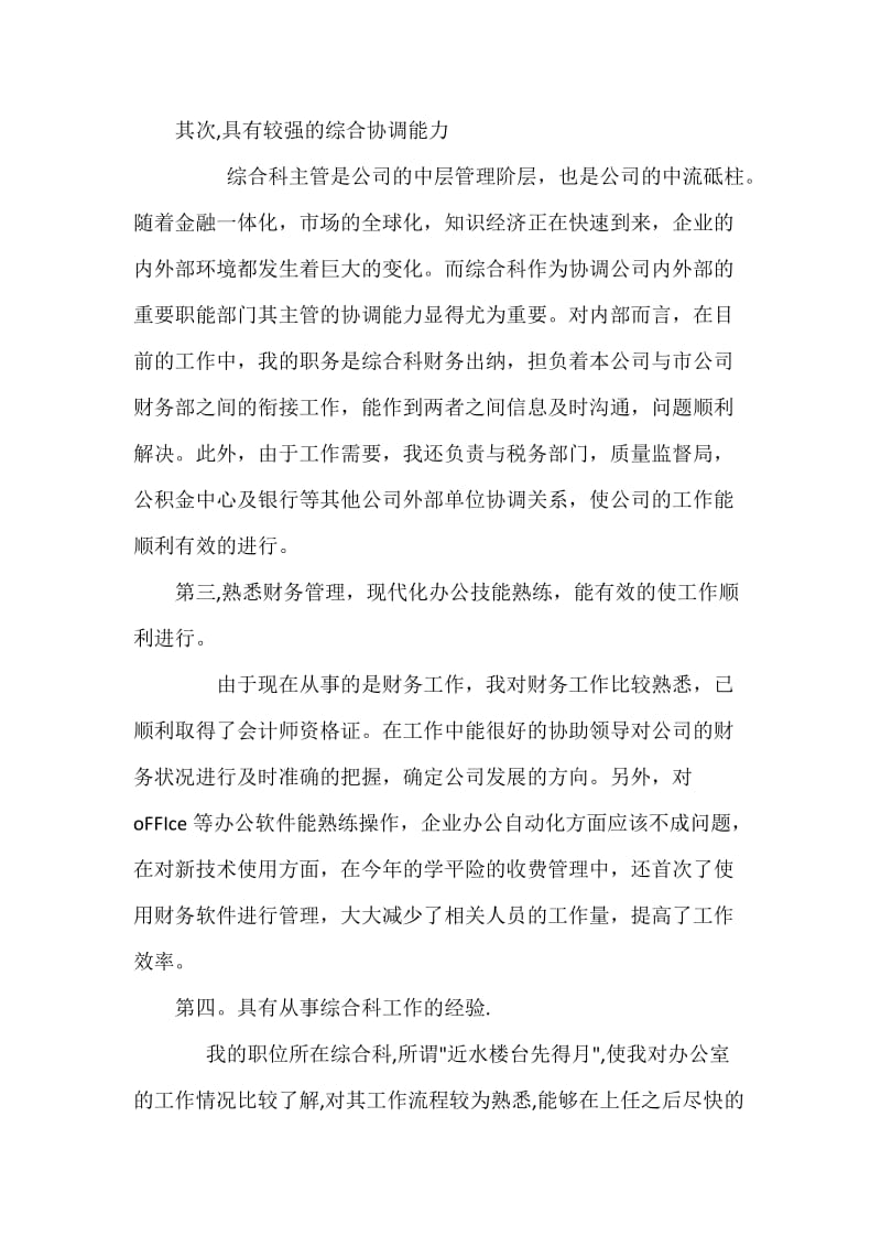 保险公司综合科主管竞聘演讲稿.docx_第3页