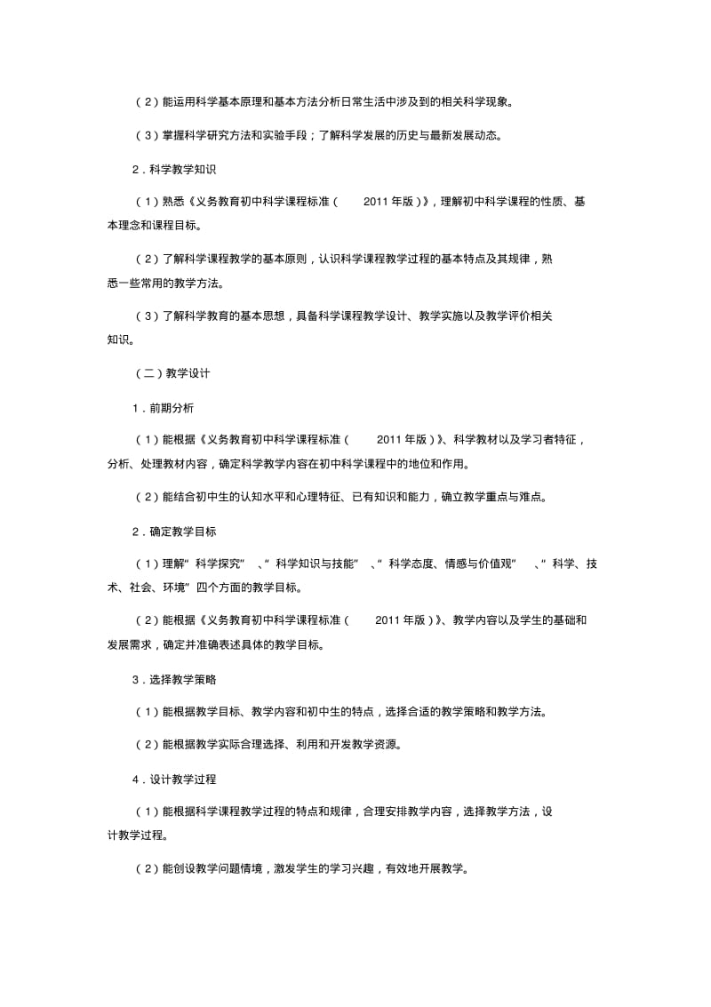 《科学学科知识与教学能力》(初级中学).pdf_第2页