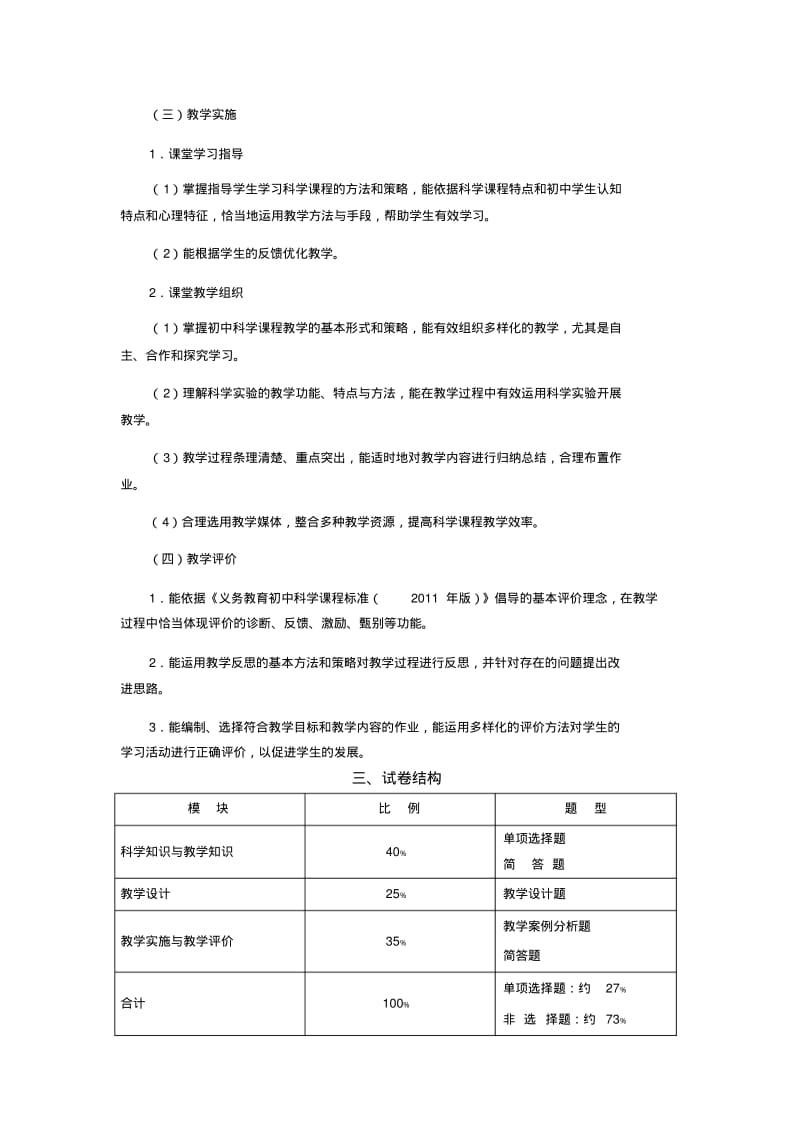 《科学学科知识与教学能力》(初级中学).pdf_第3页