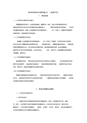 《科学学科知识与教学能力》(初级中学).pdf