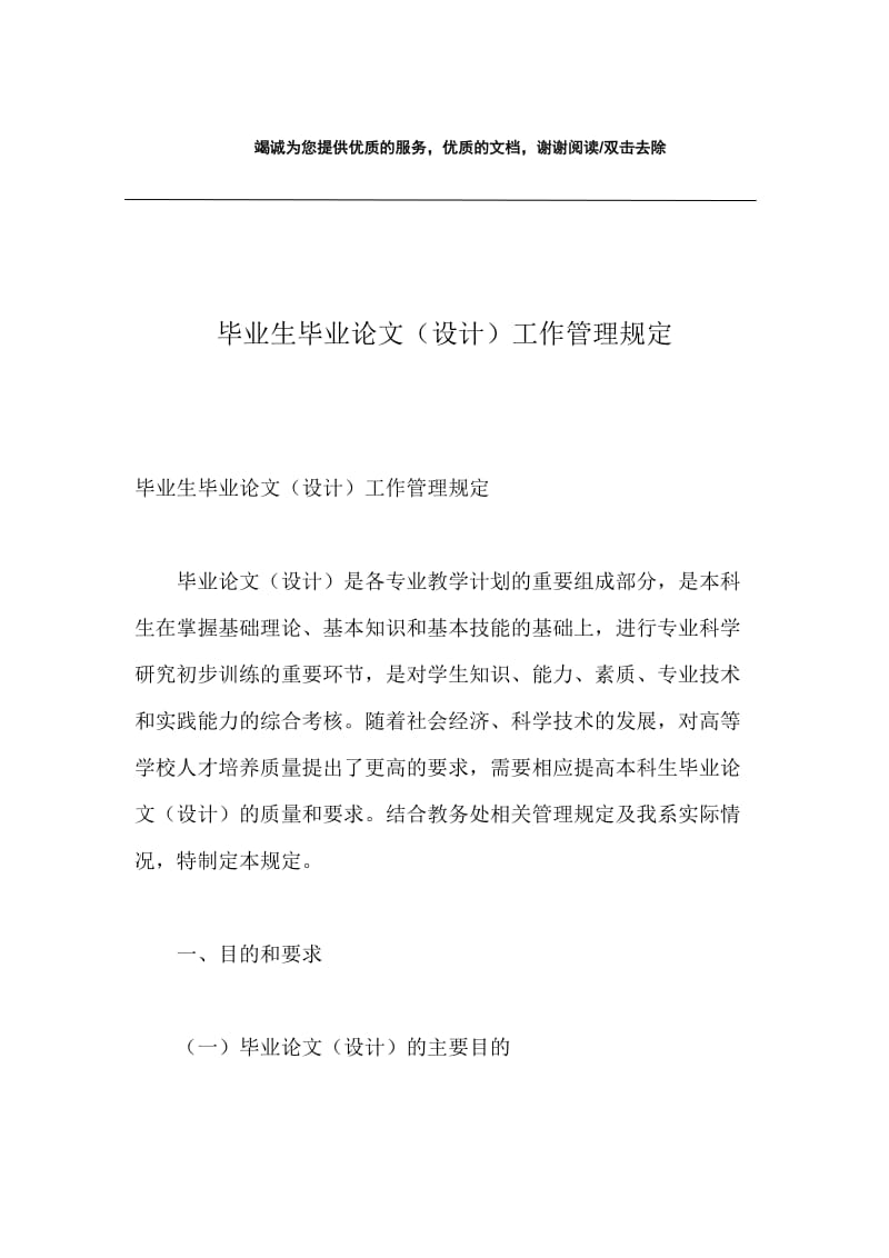 毕业生毕业论文（设计）工作管理规定.docx_第1页