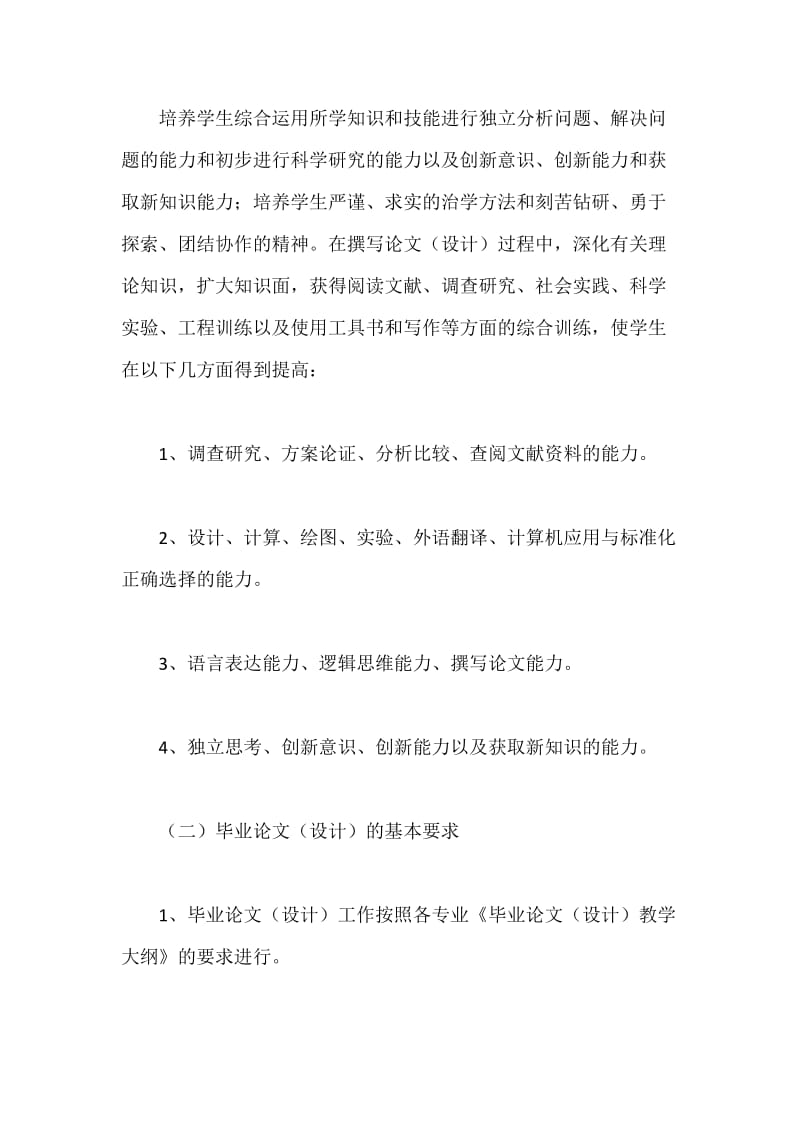 毕业生毕业论文（设计）工作管理规定.docx_第2页