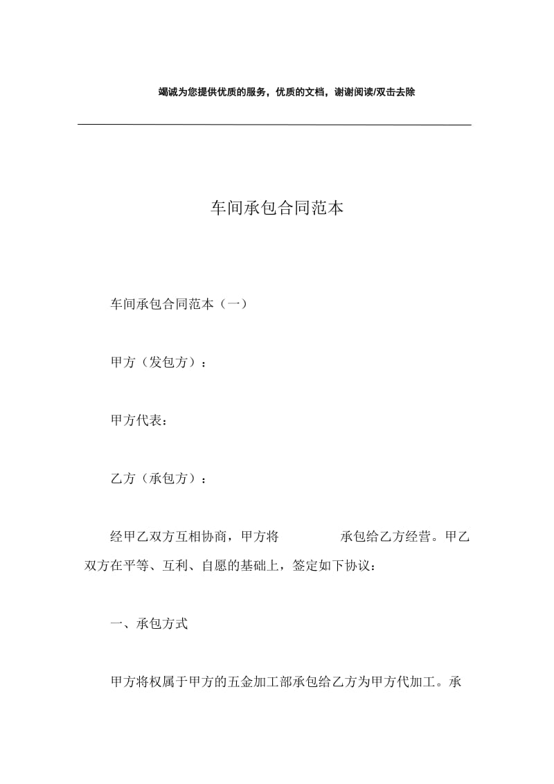 车间承包合同范本.docx_第1页