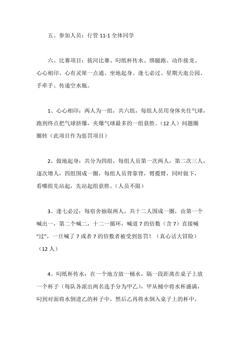 班级活动策划书范文.docx_第2页