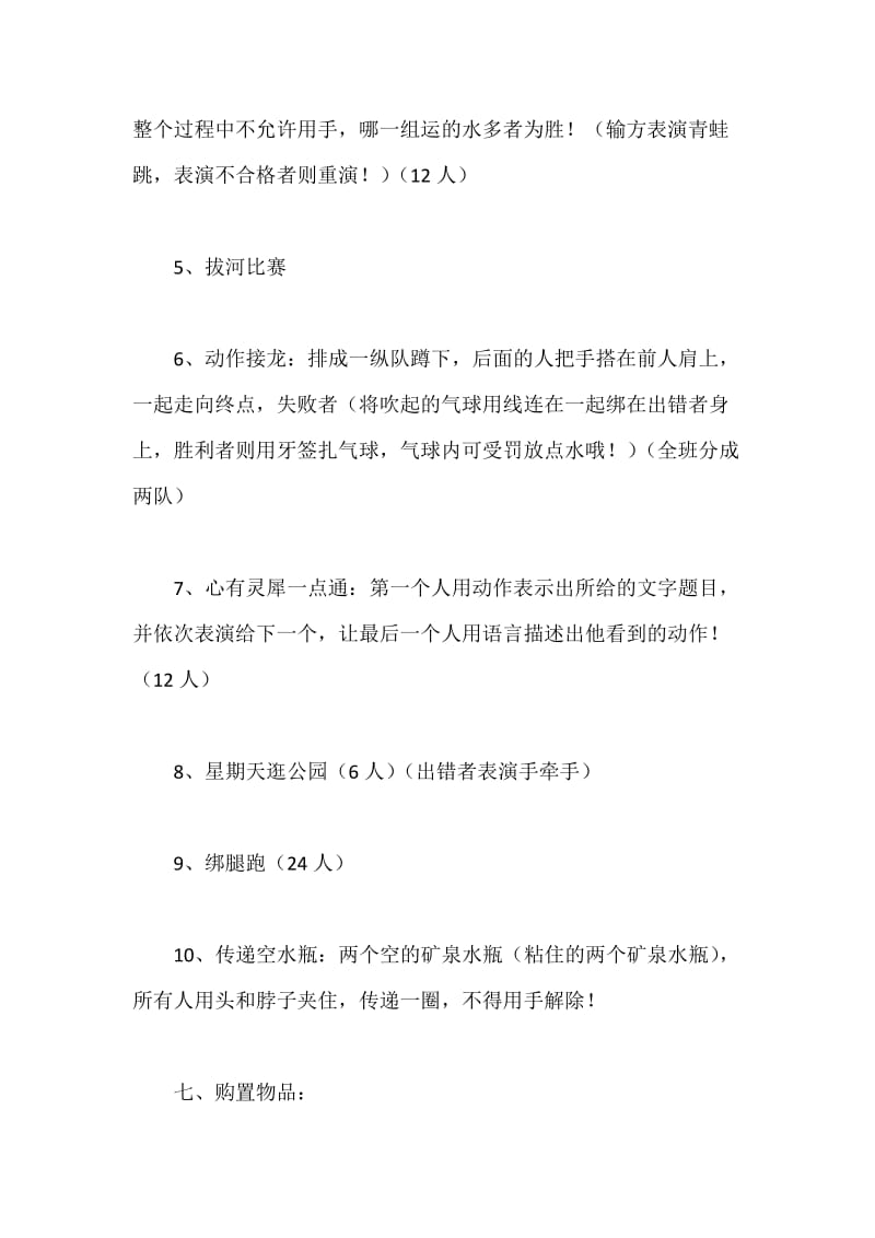 班级活动策划书范文.docx_第3页