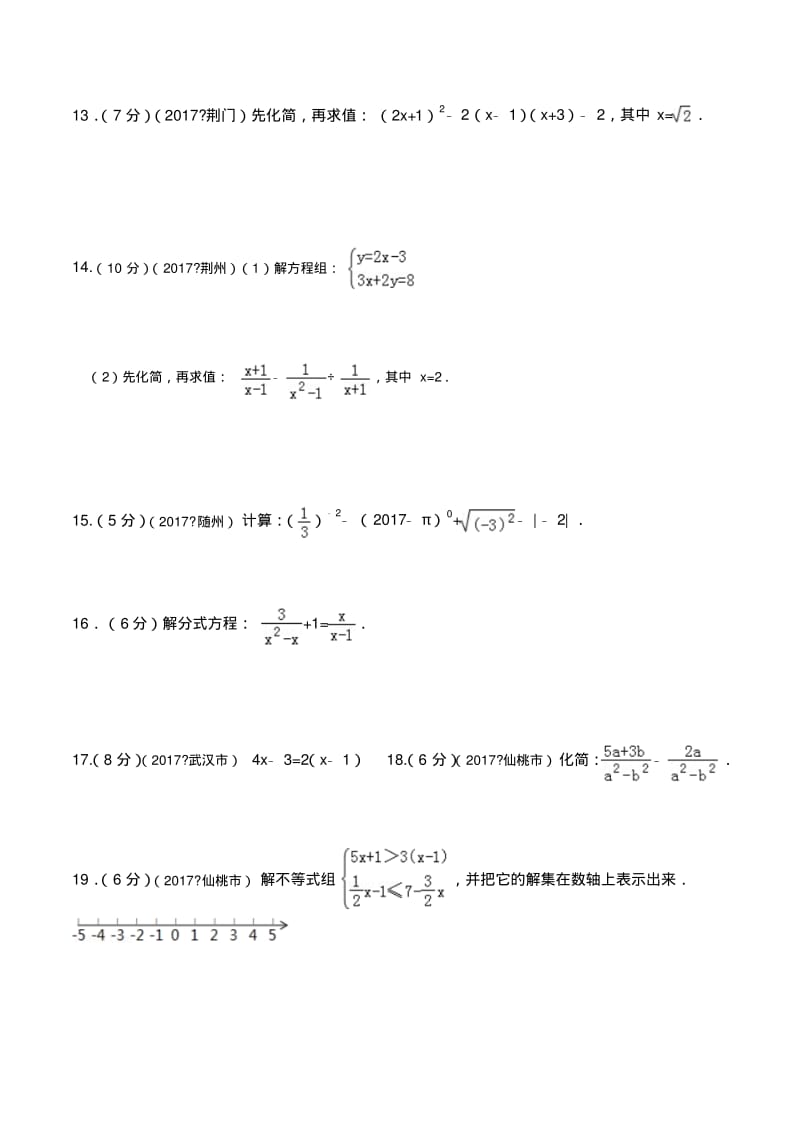 2018年中考数学计算题题.pdf_第3页