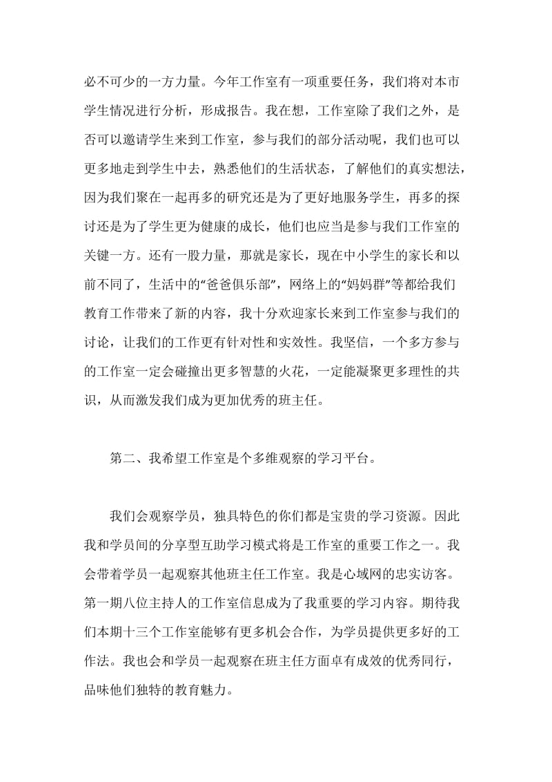 班主任工作室建设方案暨开班仪式发言稿.docx_第3页