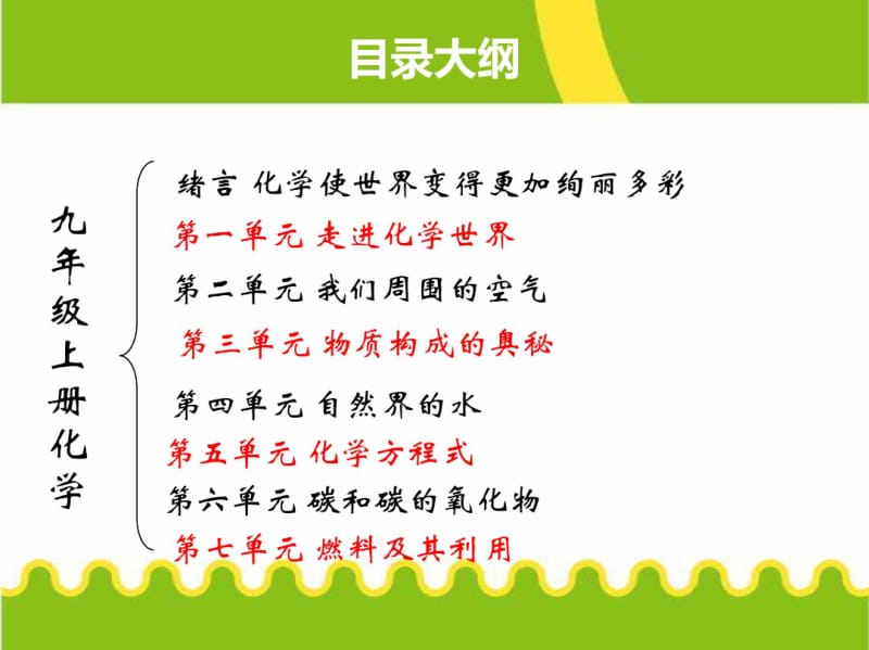 8九年级化学上册全书复习题【精品教案】.pdf_第2页