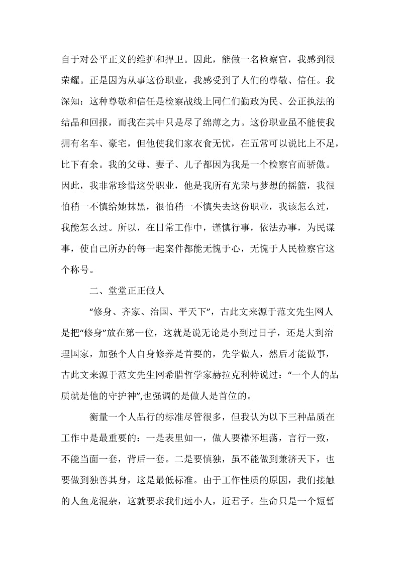 “干警讲体会活动”珍惜职业 履职尽责.docx_第2页