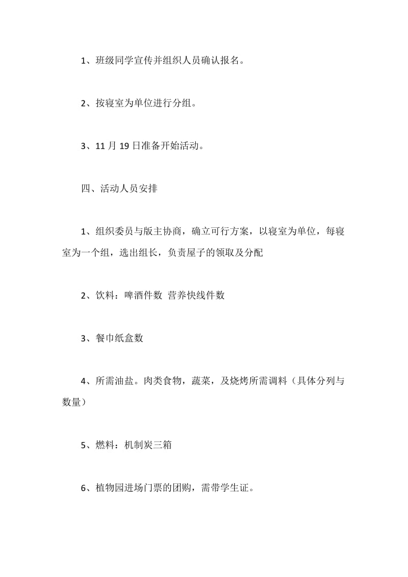 班级户外活动策划书.docx_第2页