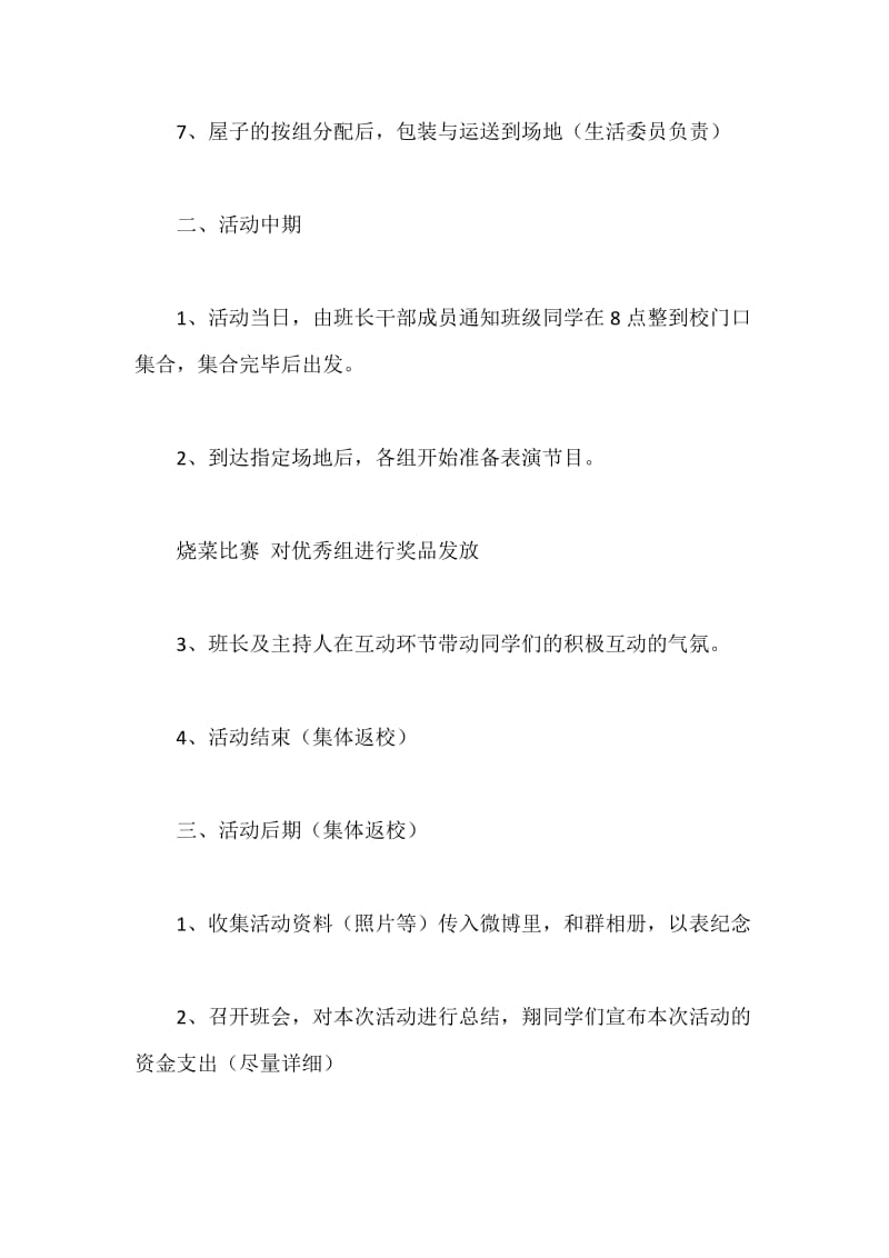 班级户外活动策划书.docx_第3页