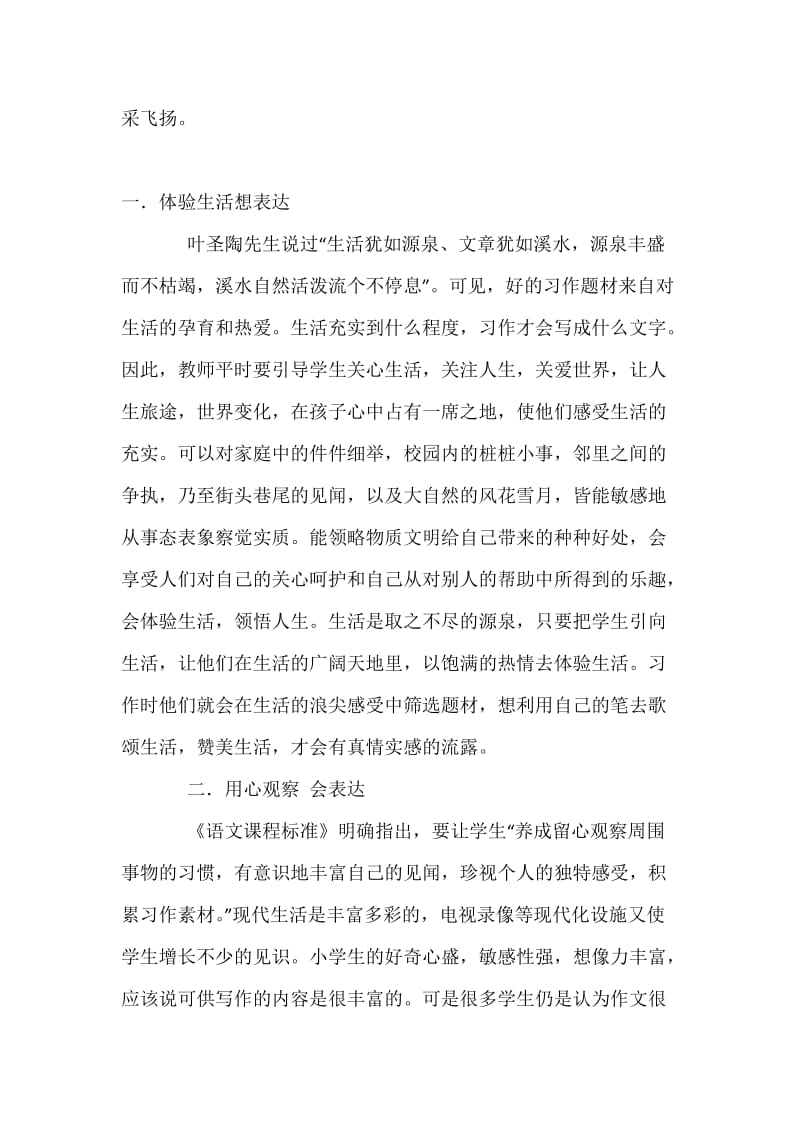 “开源”让学生学会表达.docx_第2页