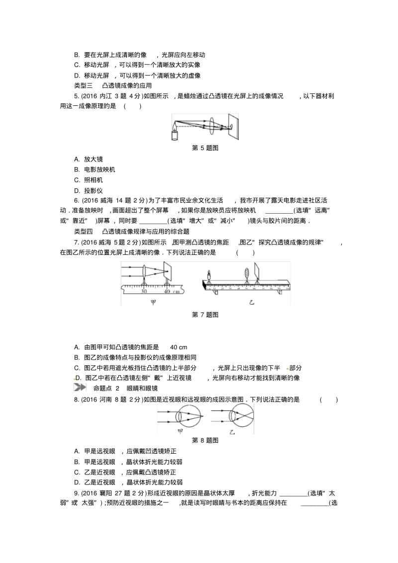 【满分特训】2018年中考物理专题复习分类集训(真题版)分类集训：3透镜及其应用.pdf_第2页