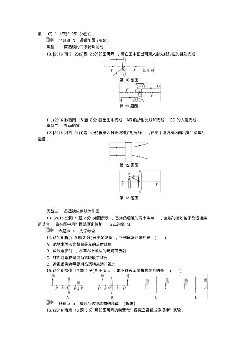 【满分特训】2018年中考物理专题复习分类集训(真题版)分类集训：3透镜及其应用.pdf_第3页