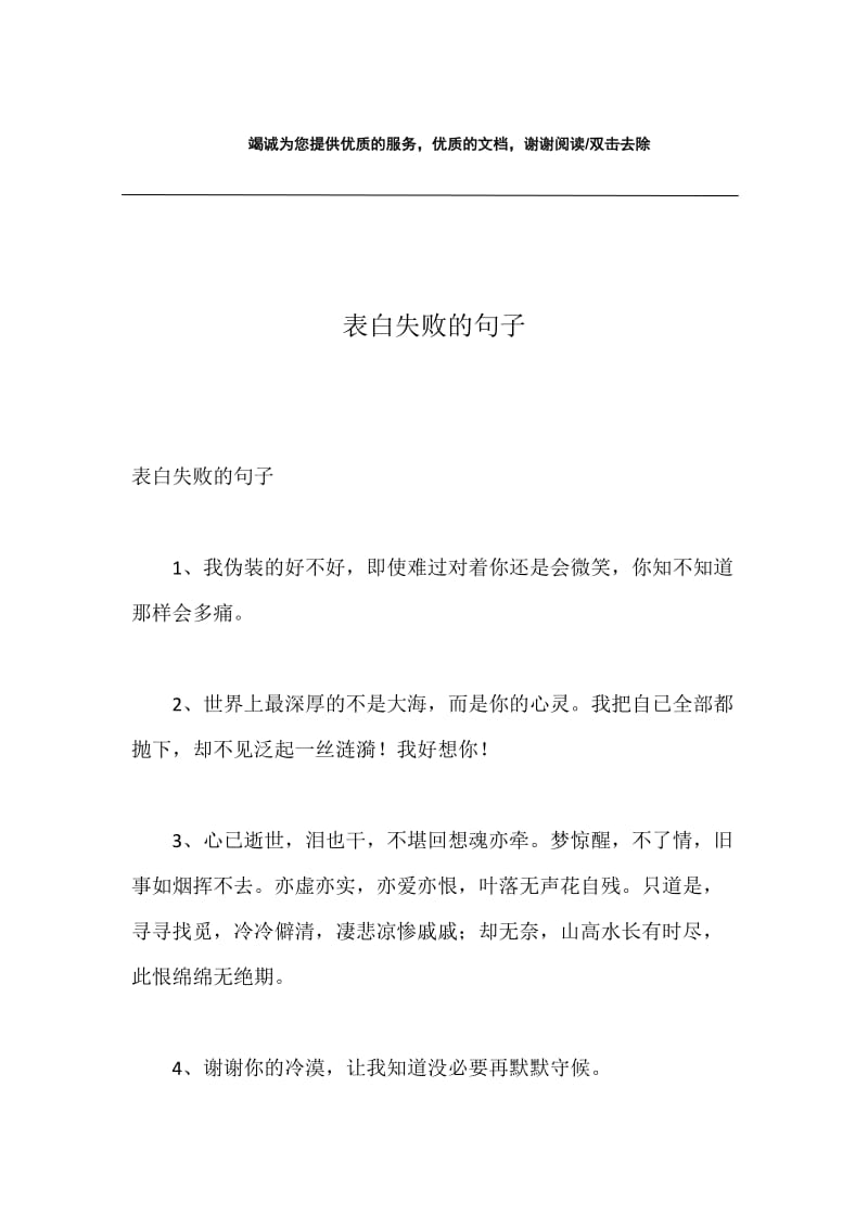 表白失败的句子.docx_第1页