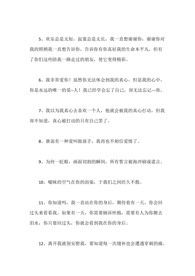 表白失败的句子.docx_第2页