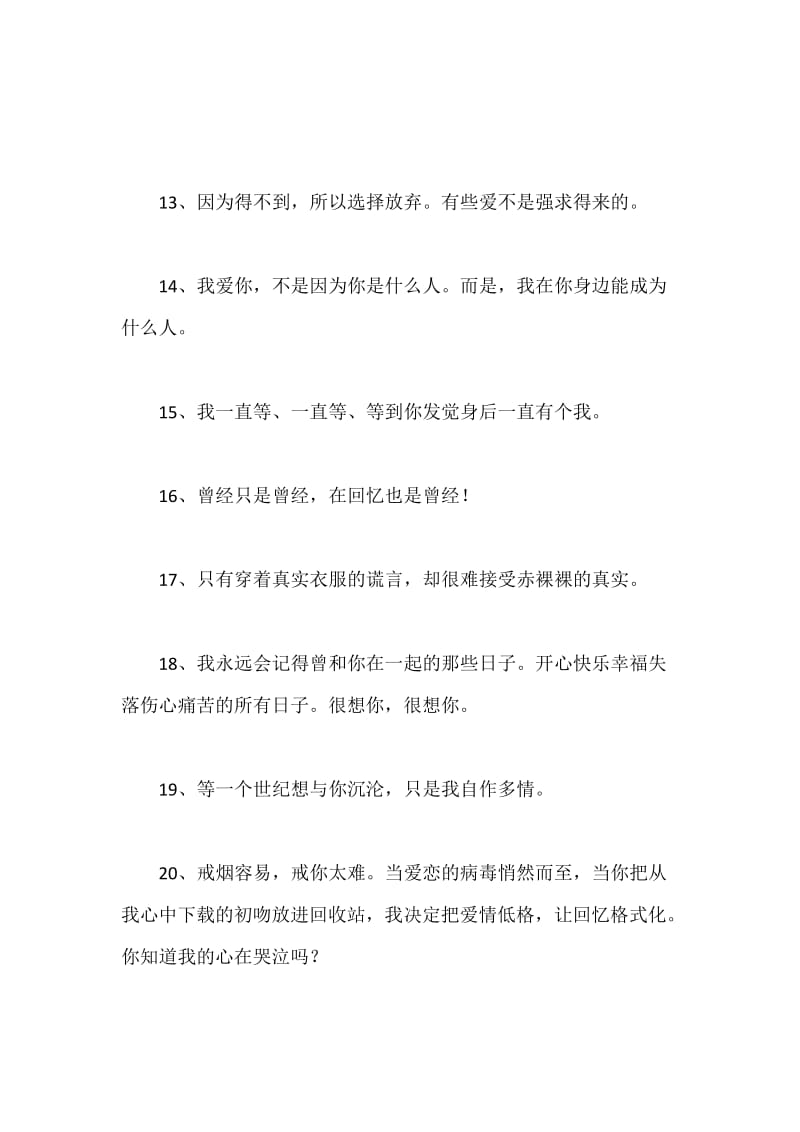 表白失败的句子.docx_第3页