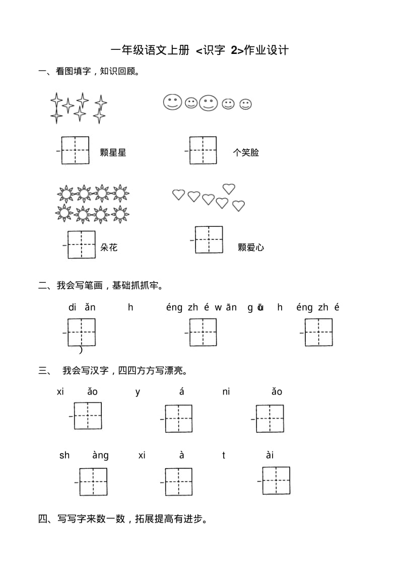 一年级语文上册识字2作业设计.pdf_第1页