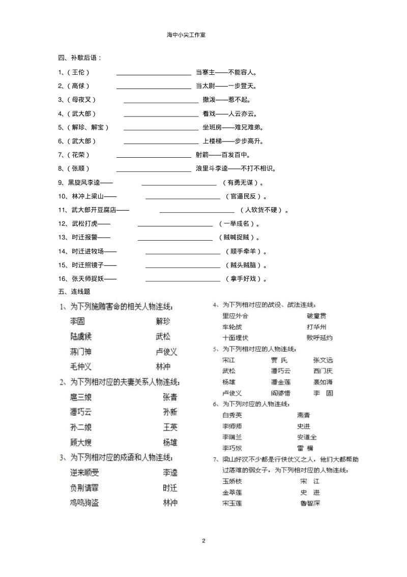 《水浒传》专题系列训练(六).pdf_第2页