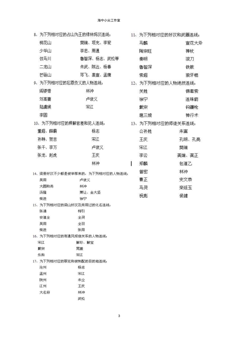 《水浒传》专题系列训练(六).pdf_第3页