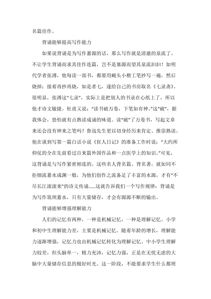 背诵：学习语文的基本功.docx_第2页