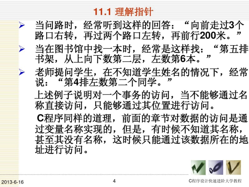 c语言指针(总结).pdf_第3页