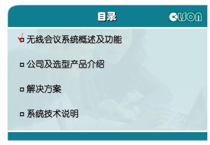 24G无线数字视频会议系统解决方案解析.pdf_第2页