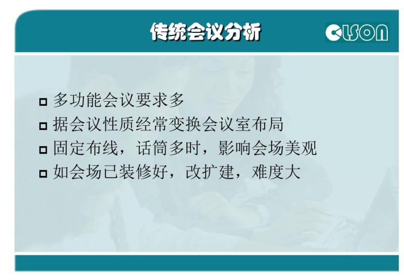 24G无线数字视频会议系统解决方案解析.pdf_第3页