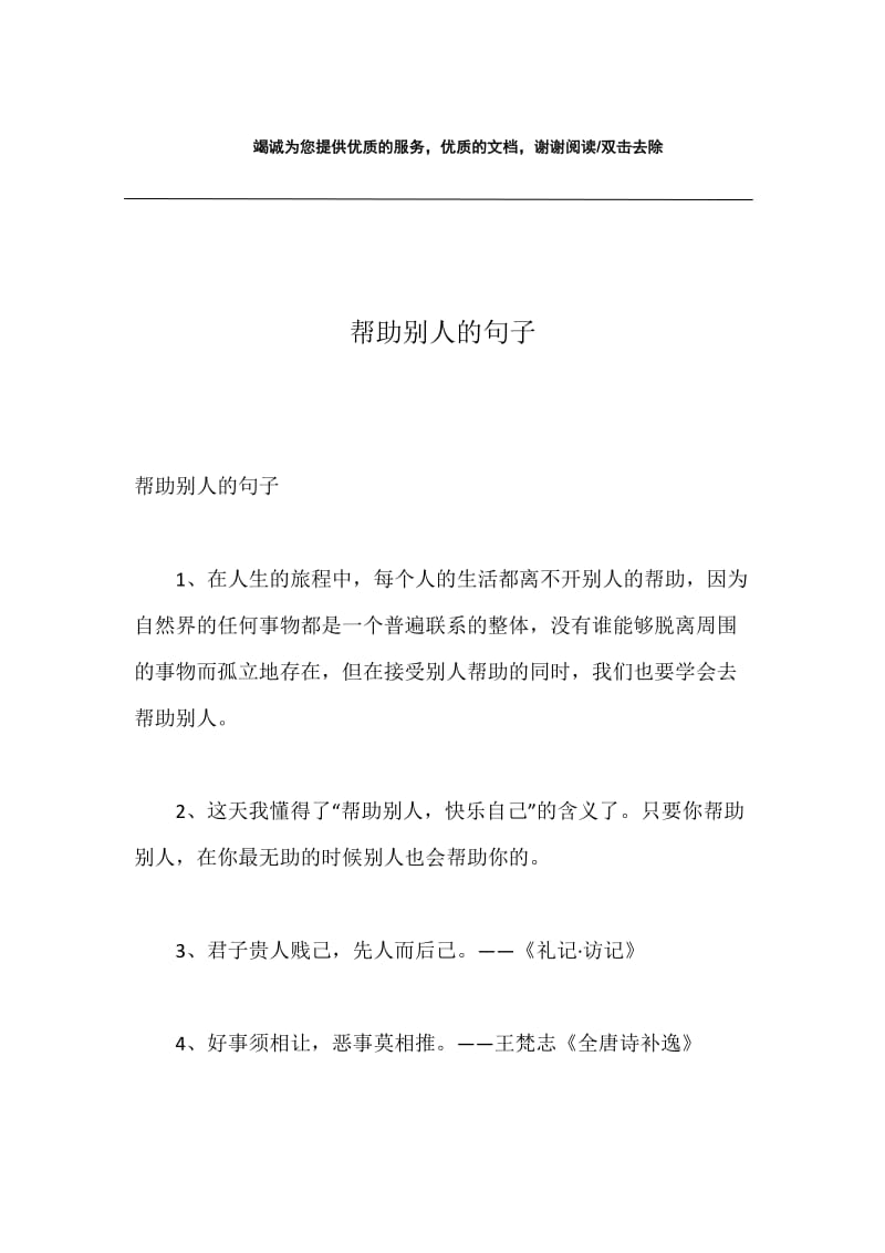 帮助别人的句子.docx_第1页