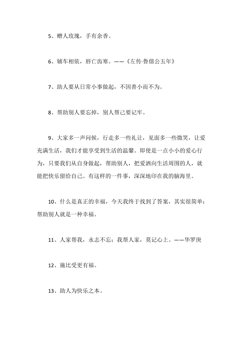 帮助别人的句子.docx_第2页