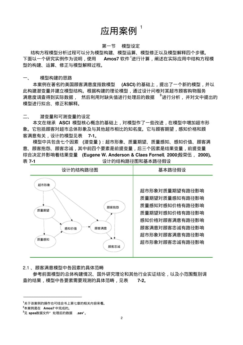 Amos-验证性因子分析步步教程.pdf_第2页