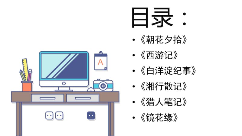 【期末专题复习】人教版部编教材新版七年级语文上册名著阅读.pdf_第2页