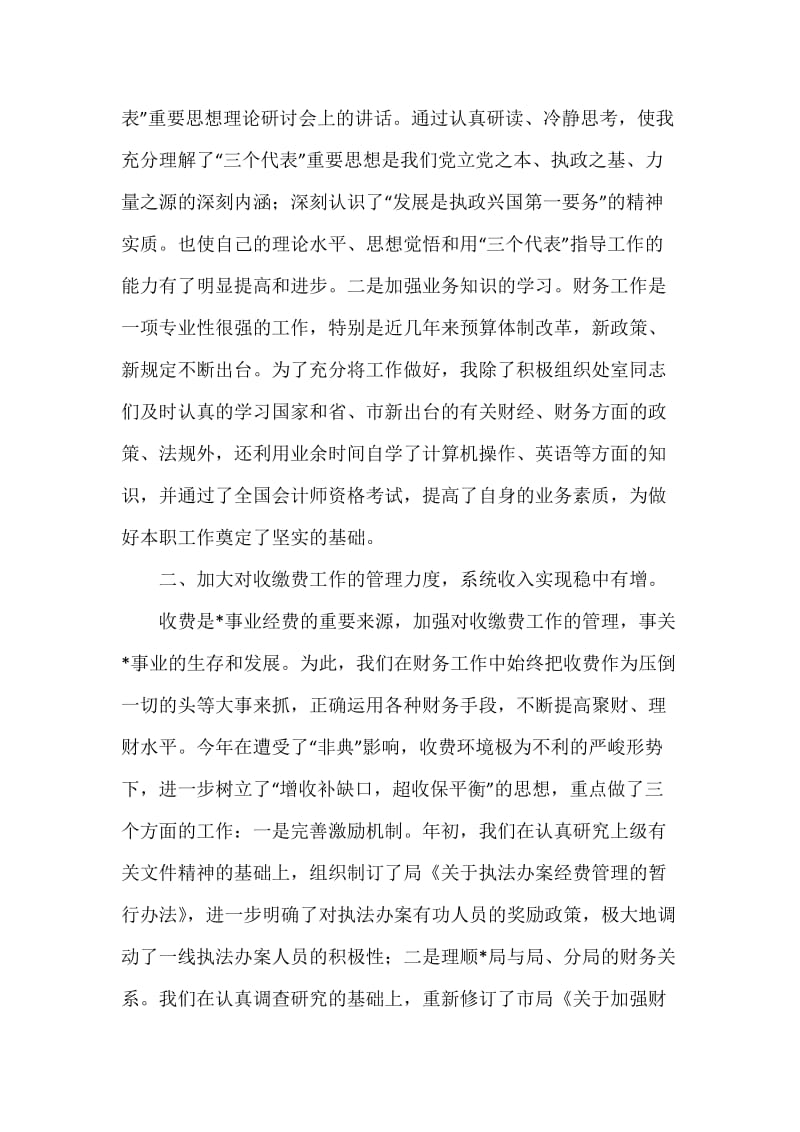 财务处处长述职述廉报告-述职报告.docx_第2页