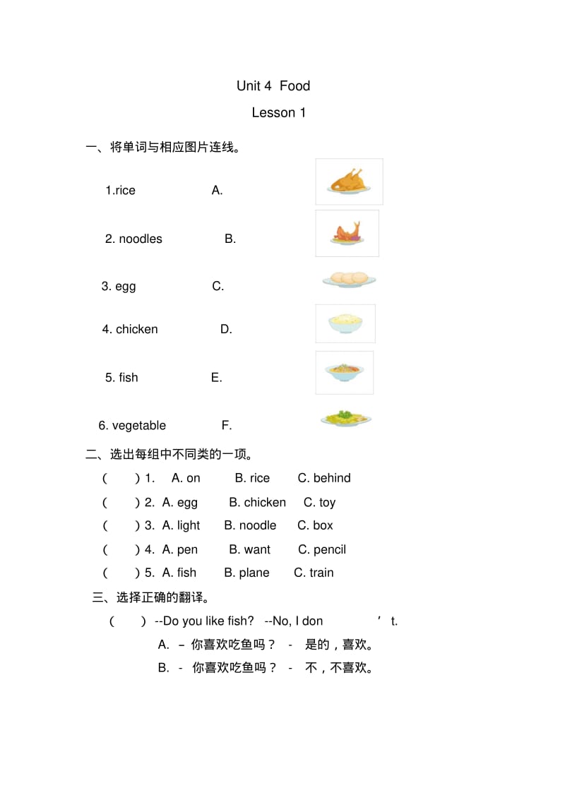 2017年人教版(新起点)一年级英语下册Unit4Food单元习题.pdf_第1页