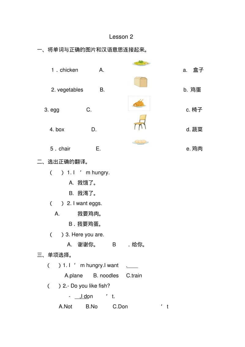 2017年人教版(新起点)一年级英语下册Unit4Food单元习题.pdf_第2页