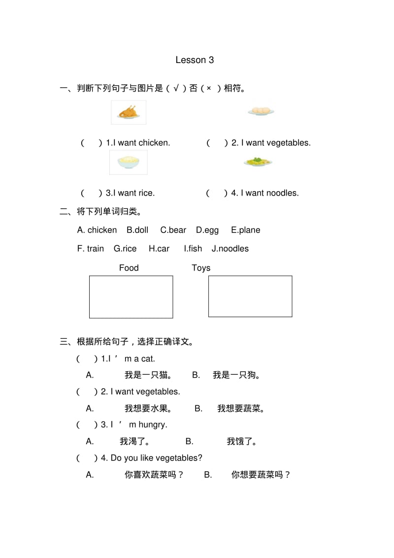 2017年人教版(新起点)一年级英语下册Unit4Food单元习题.pdf_第3页