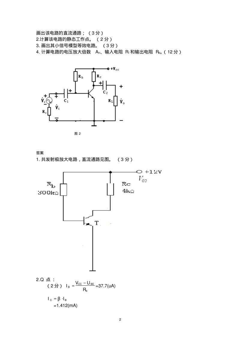 2017电子技术基础(B卷)-带答案.pdf_第2页